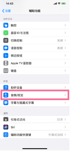江达苹果14维修分享iPhone 14 如何设置开关机声音 