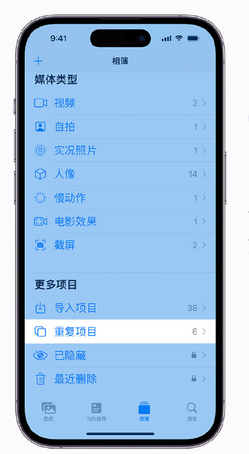 江达苹果手机维修分享升级 iOS 16 后无法查看到“重复项目”相簿怎么办 