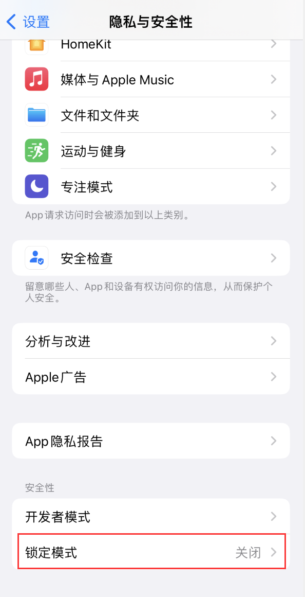 江达苹果手机维修分享iOS 16 “锁定模式”是什么 