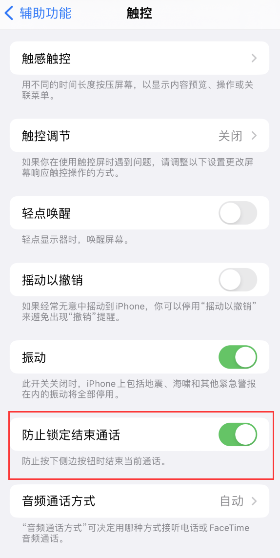 江达苹果手机维修分享iOS 16 新增“防止锁定结束通话”选项，避免不小心挂断重要电话 