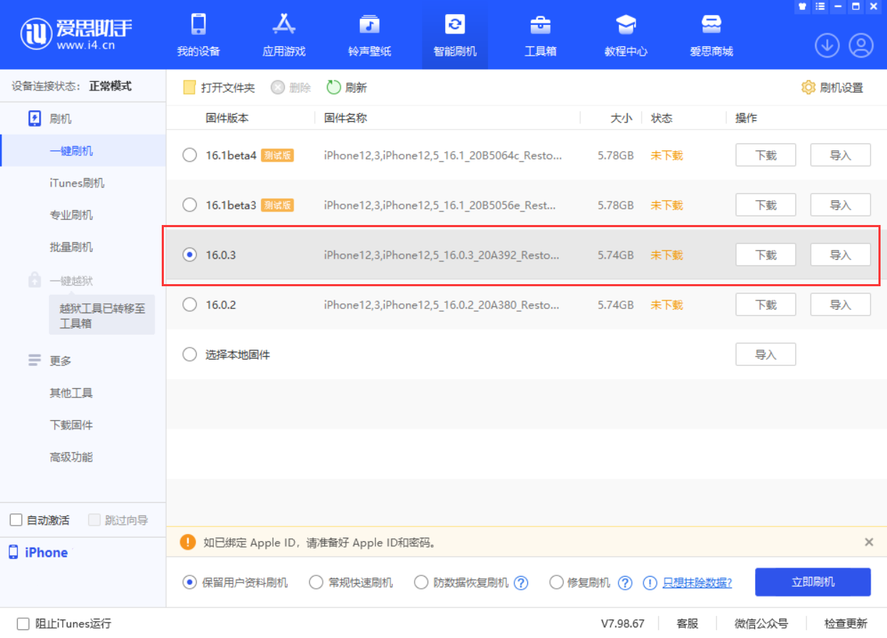 江达苹果手机维修分享iOS 16.0.3更新内容及升级方法 