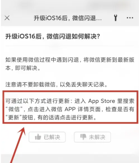 江达苹果手机维修分享升级iOS 16.0.2后微信闪退解决办法 