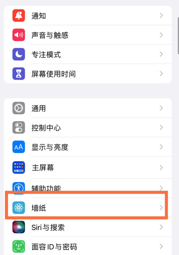 江达苹果14维修分享iPhone 14壁纸设置教程 