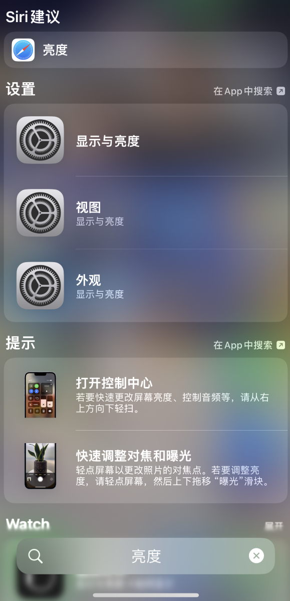 江达苹果手机维修分享iOS 16 为“搜索”功能增加新入口，如何开启和关闭 