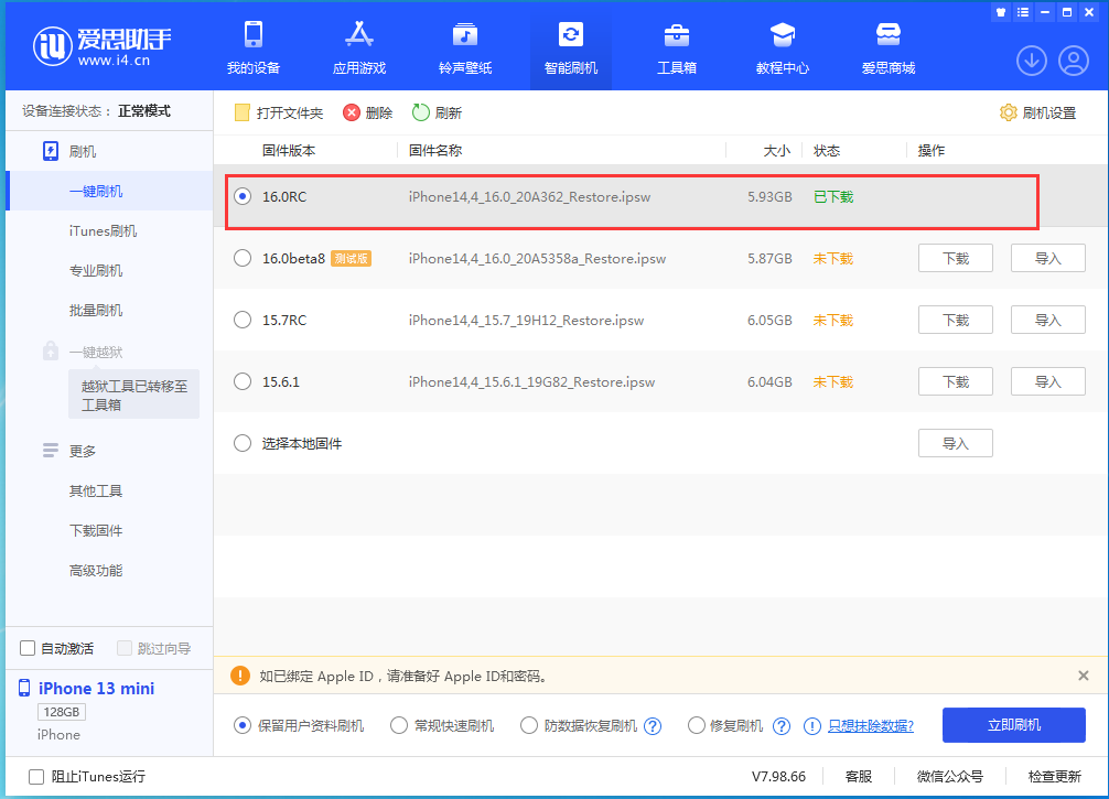 江达苹果手机维修分享苹果 iOS 16 正式版什么时候发布 