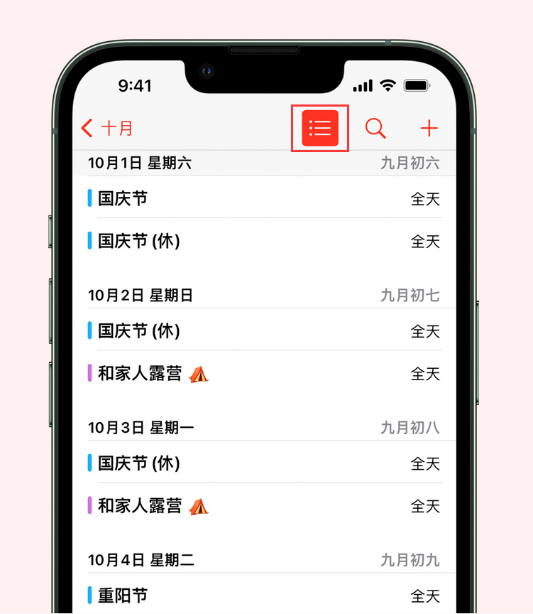 江达苹果手机维修分享如何在 iPhone 日历中查看节假日和调休时间 