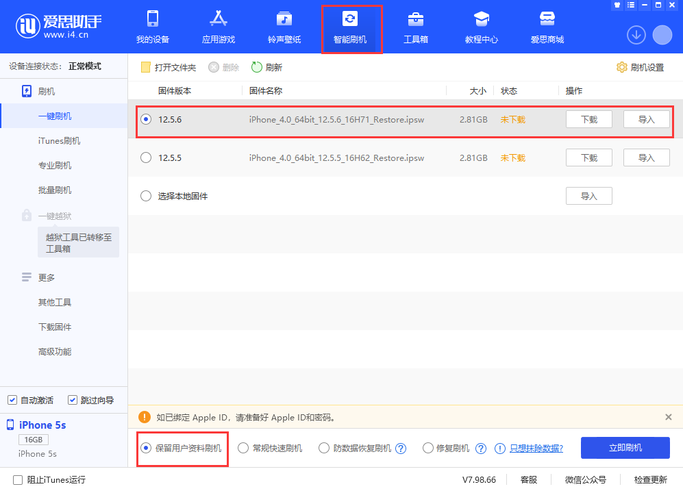 江达苹果手机维修分享iPhone 5S、6等旧机型有必要升iOS 12.5.6吗 