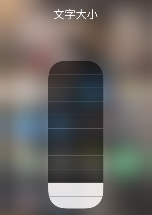 江达苹果手机维修分享小技巧：在 iPhone 控制中心快速调节字体大小 