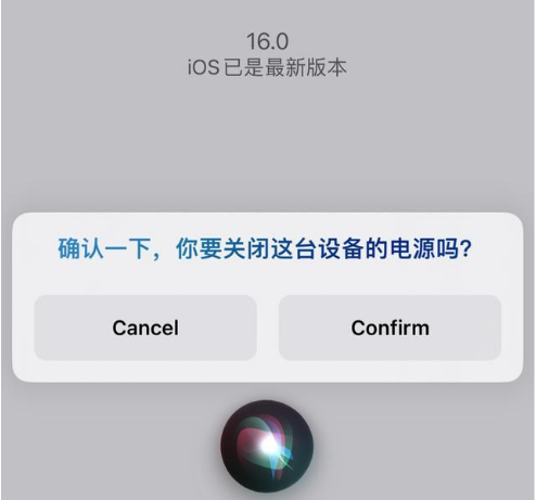 江达苹果手机维修分享iOS 16 Beta5为什么要取消Siri语音关机功能 