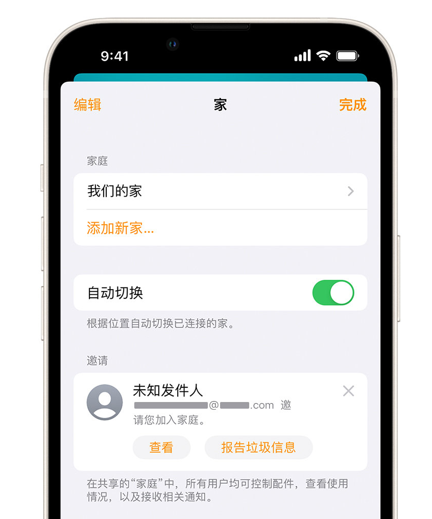 江达苹果手机维修分享iPhone 小技巧：在“家庭”应用中删除和举报垃圾邀请 