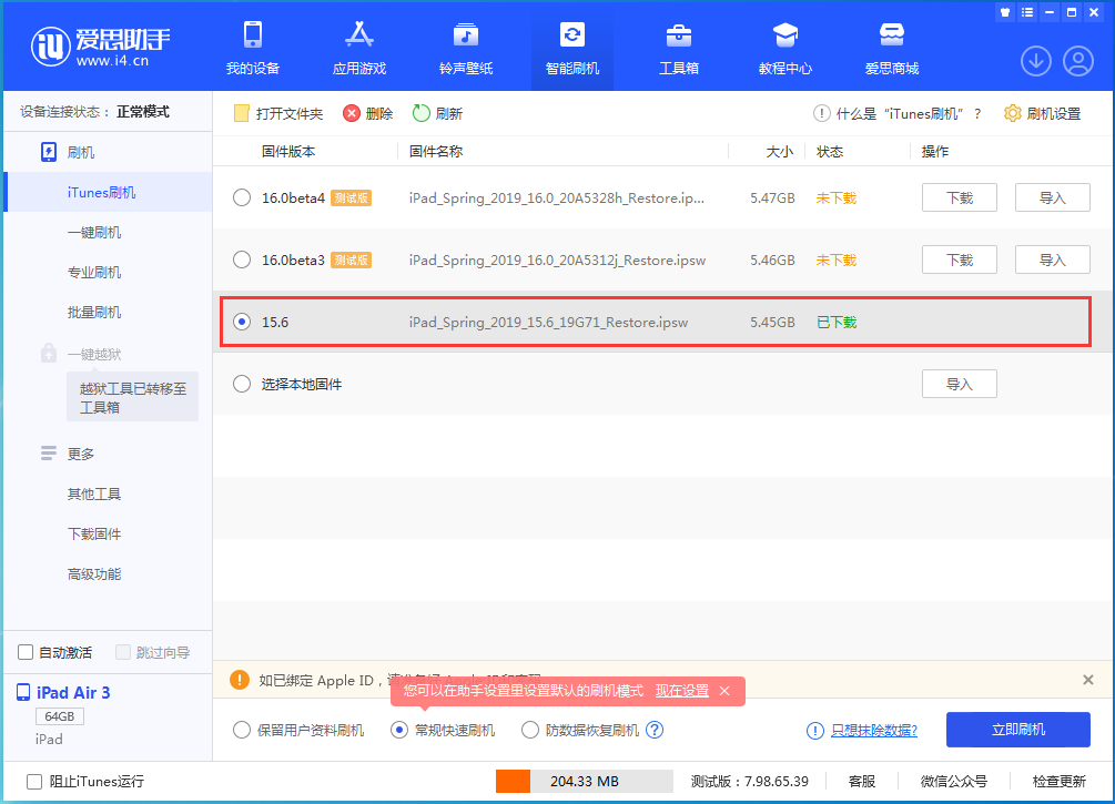 江达苹果手机维修分享iOS15.5验证通道关闭，升级iOS16后还可以降级吗 