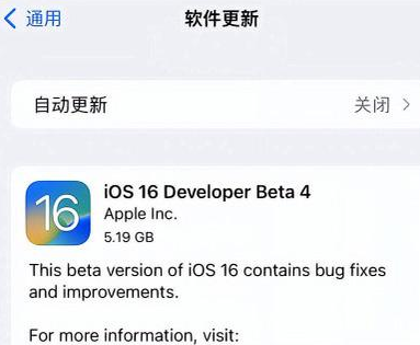 江达苹果手机维修分享iOS16 Beta4 更新内容及升级建议 