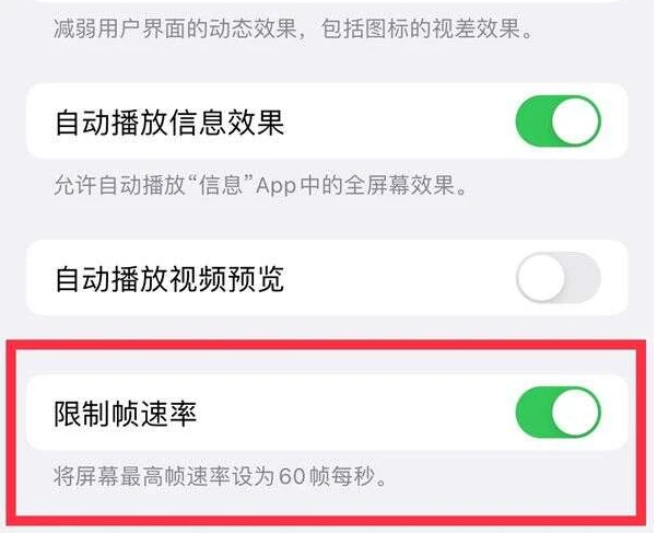 江达苹果13维修分享iPhone13 Pro高刷是否可以手动控制 