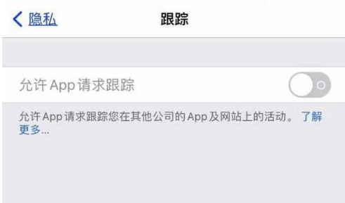 江达苹果13维修分享使用iPhone13时如何保护自己的隐私 