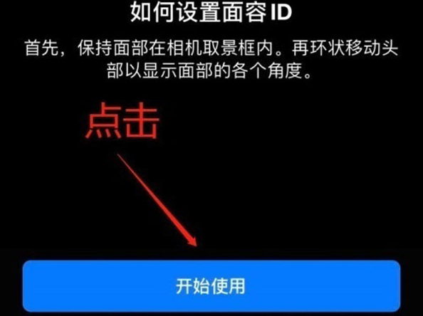 江达苹果13维修分享iPhone 13可以录入几个面容ID 