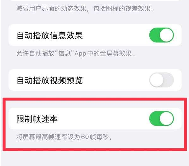 江达苹果13维修分享iPhone13 Pro高刷设置方法 