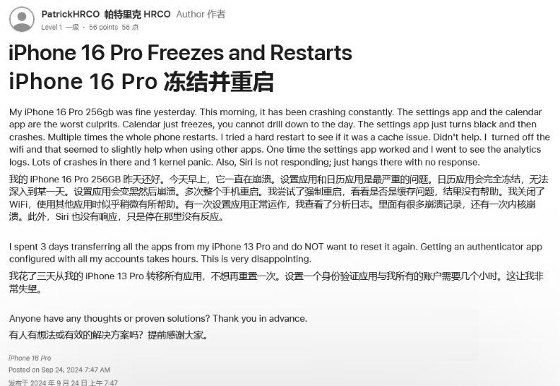 江达苹果16维修分享iPhone 16 Pro / Max 用户遇随机卡死 / 重启问题 