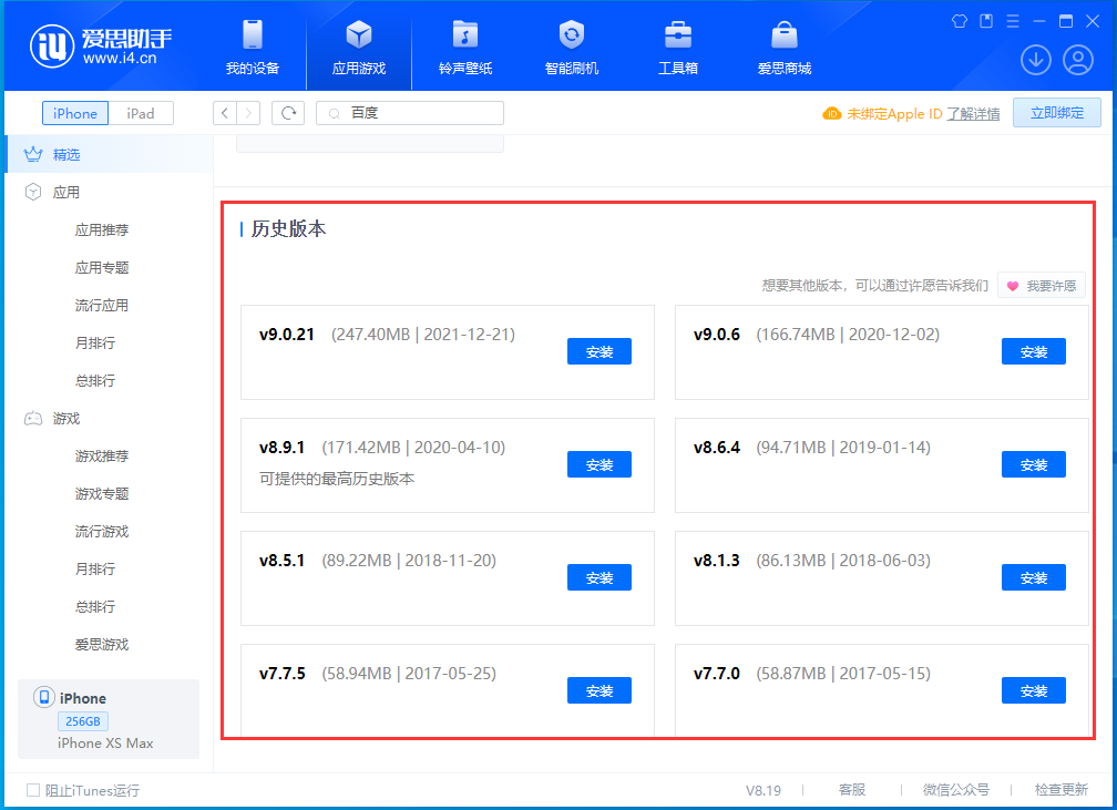 江达苹果手机维修分享苹果应用如何下载历史版本的App 