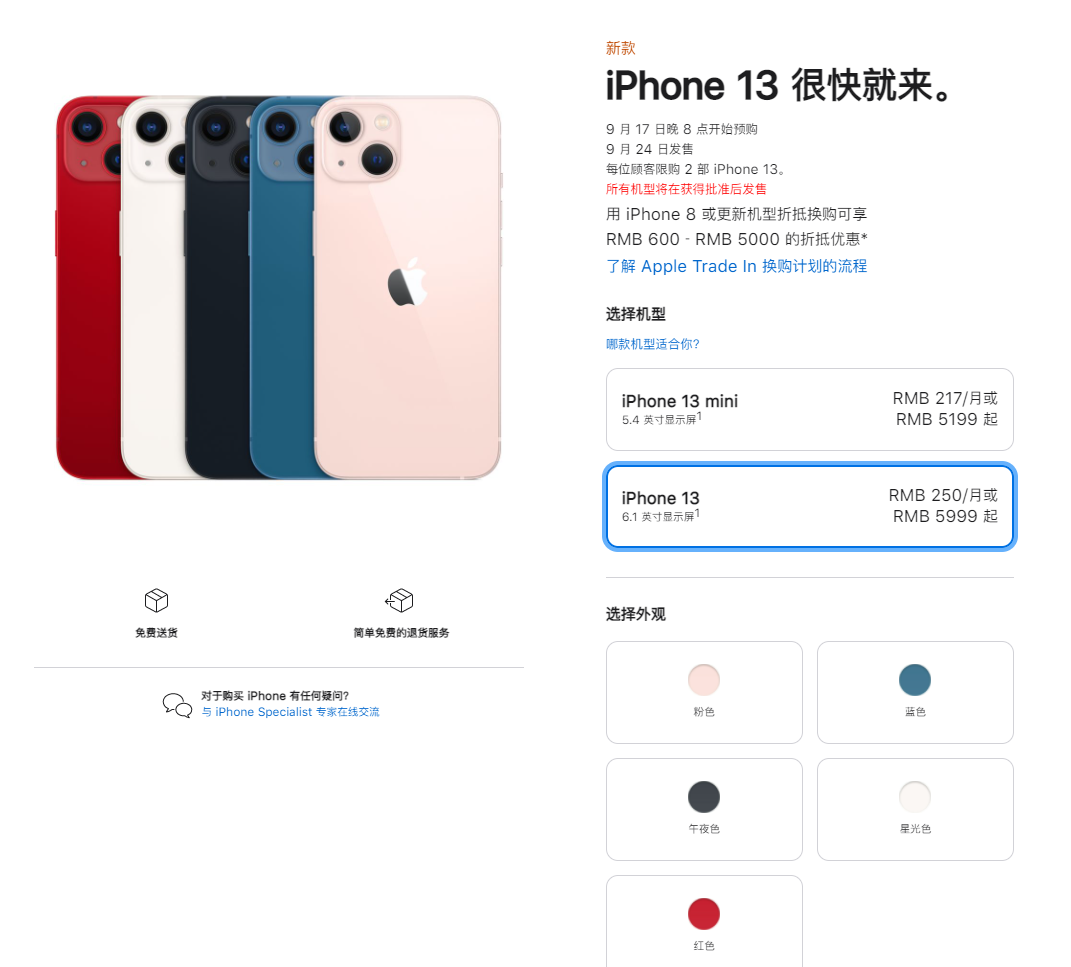 江达苹果手机维修分享iPhone 13系列售价是多少 
