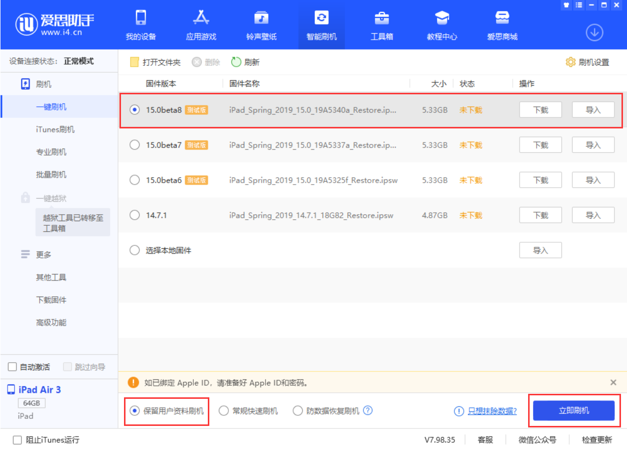江达苹果手机维修分享iOS15 beta 8更新内容及升级方法教程 