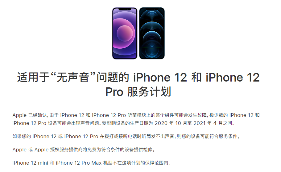 江达苹果手机维修分享iPhone 12/Pro 拨打或接听电话时无声音怎么办 