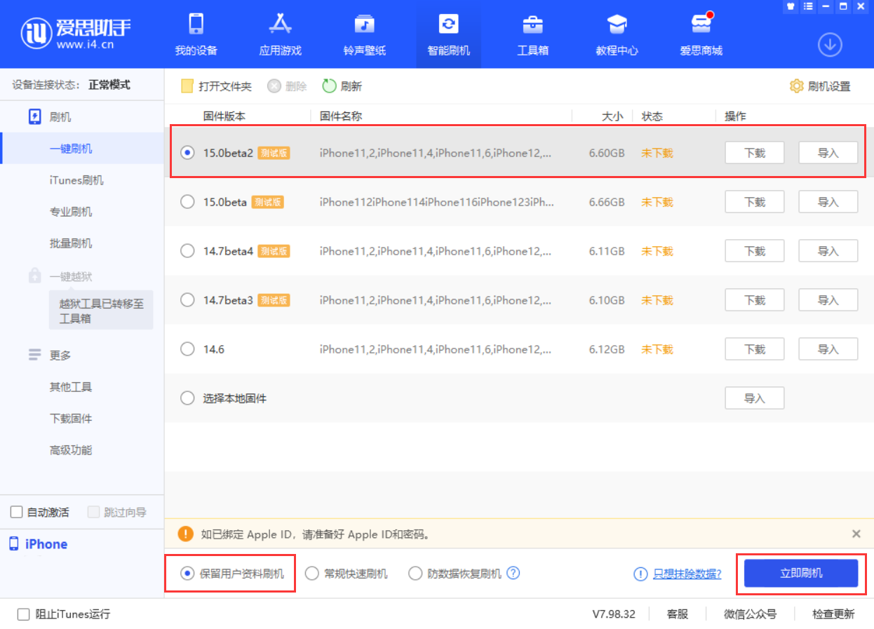江达苹果手机维修分享iOS 15.0 公测版与 iOS 15 beta 2 测试版有什么区别 