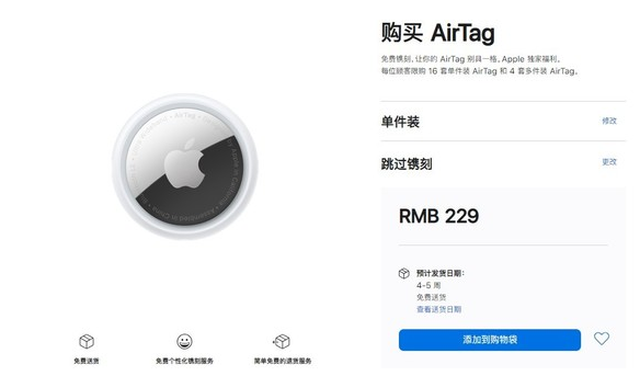 江达苹果手机维修分享购买AirTag后多久可以到货 
