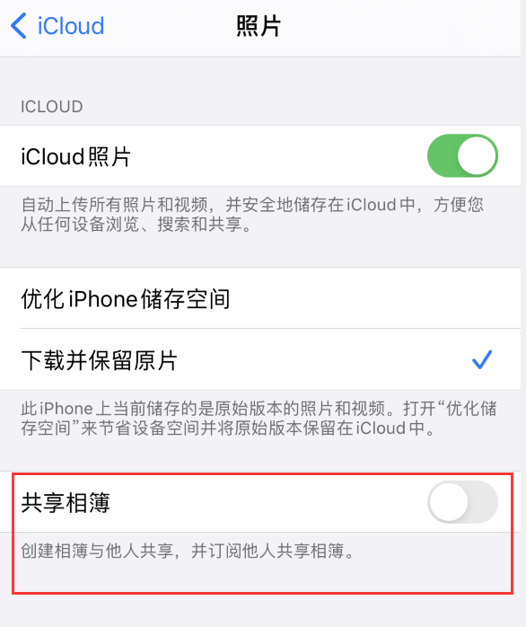 江达苹果手机维修分享iPhone 总是收到共享相簿广告，如何解决 