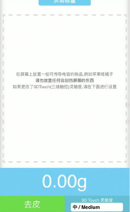 江达苹果手机维修分享iPhone手机称重的步骤 