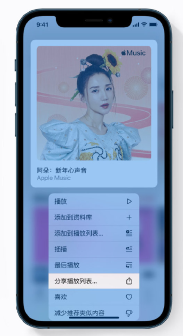 江达苹果手机维修分享Apple Music 新增新年歌单，快来分享给好友 