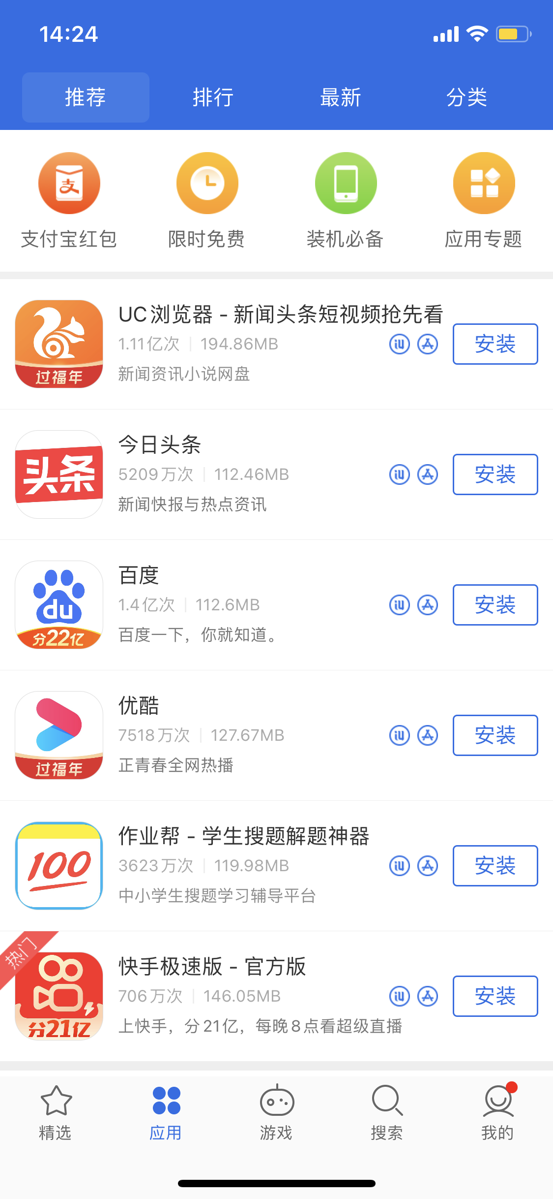 江达苹果手机维修分享iPhone 12 免输入密码下载应用的三种方法 