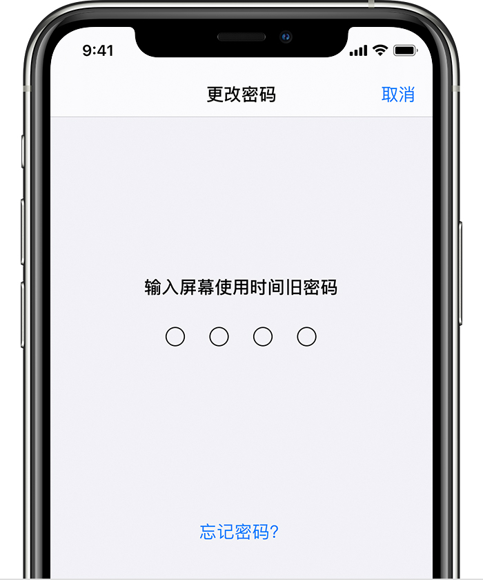 江达苹果手机维修分享iOS 14 忘记屏幕使用时间密码怎么办 
