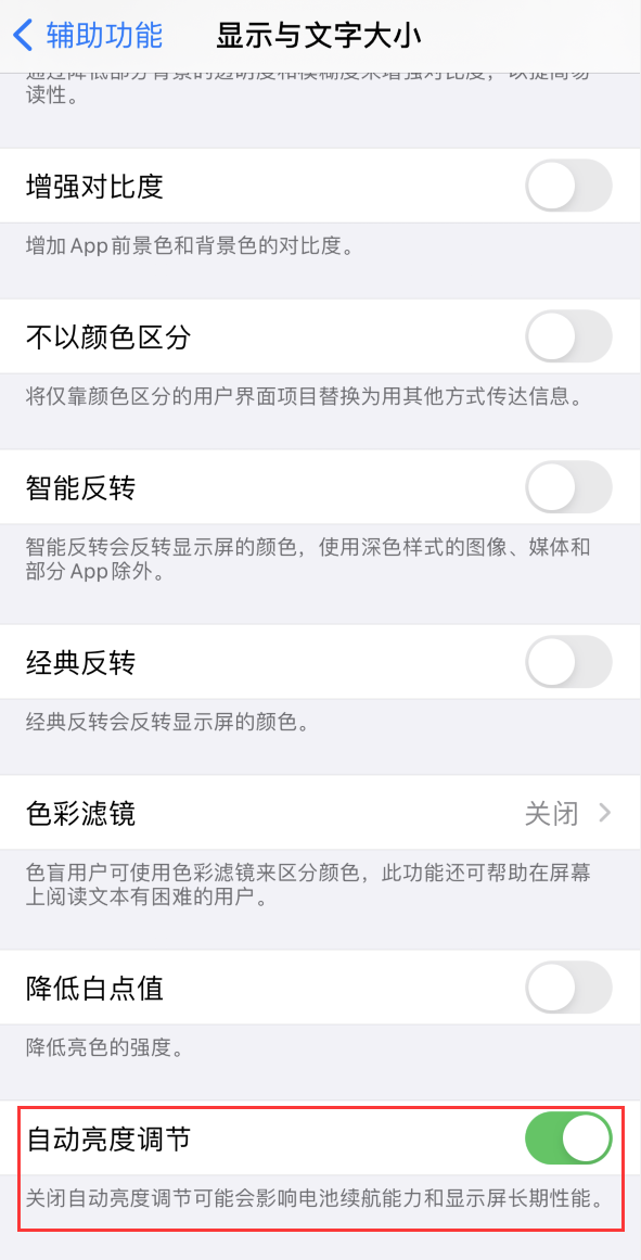 江达苹果手机维修分享iPhone 自动亮度调节失灵怎么办 