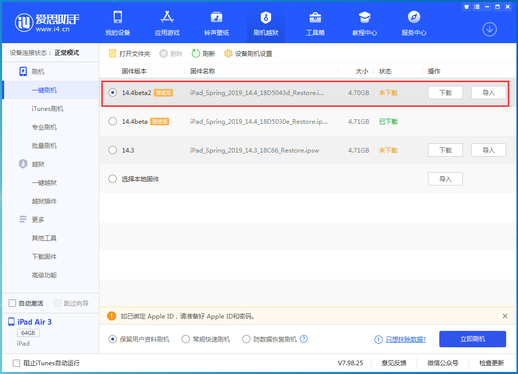 江达苹果手机维修分享iOS 14.4 Beta 2更新内容及升级方法 