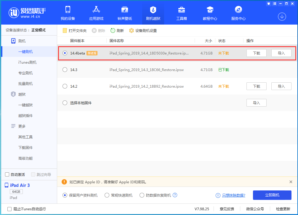 江达苹果手机维修分享苹果iOS 14.4/iPadOS 14.4 Beta 1发布 