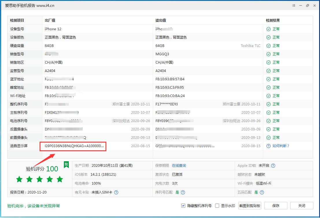 江达苹果手机维修分享iPhone12全系列屏幕变绿是什么原因造成的 