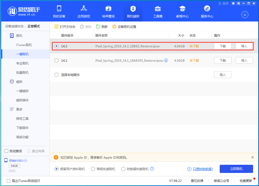 江达苹果手机维修分享老机型推荐升级iOS14.2正式版吗 