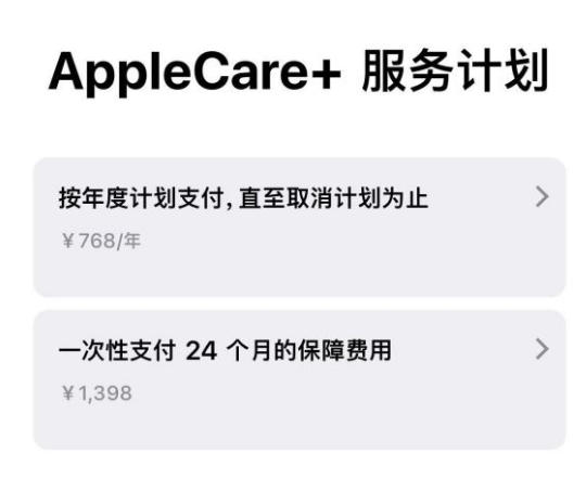 江达苹果手机维修分享Apple Care+ 服务计划年度支付和一次性支付有什么区别 
