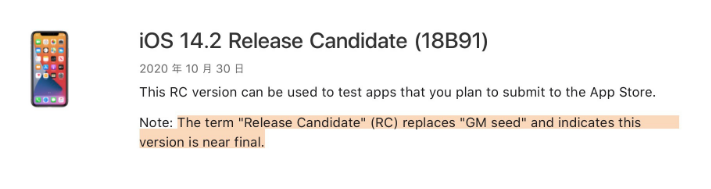 江达苹果手机维修分享iOS 14.2 RC版是什么版 