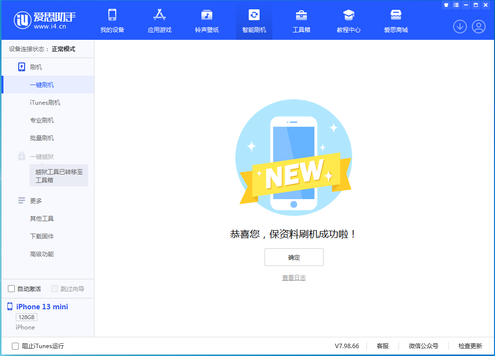 江达苹果手机维修分享iOS 16.5 RC版升级_iOS 16.5 RC版一键刷机教程 
