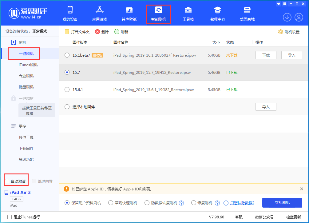 江达苹果手机维修分享iOS 15.7正式版刷机_iOS 15.7正式版一键升级教程 