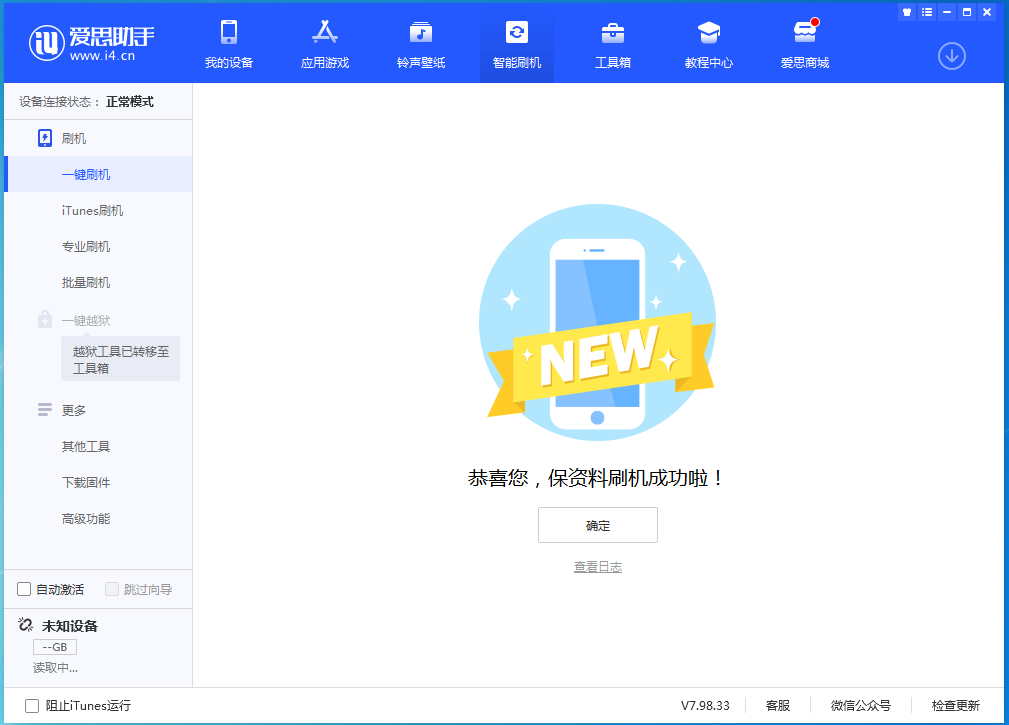 江达苹果手机维修分享iOS 15.0.2 正式版升级_iOS 15.0.2 正式版一键刷机教程 