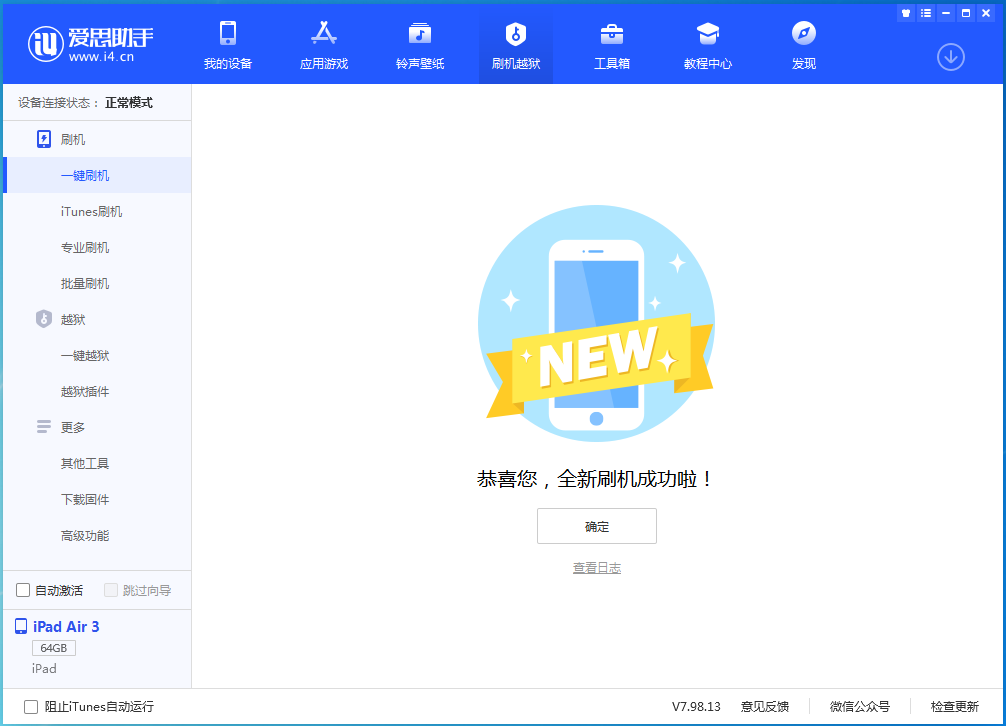 江达苹果手机维修分享iOS 13.6 测试版_iOS 13.6 测试版一键刷机教程 