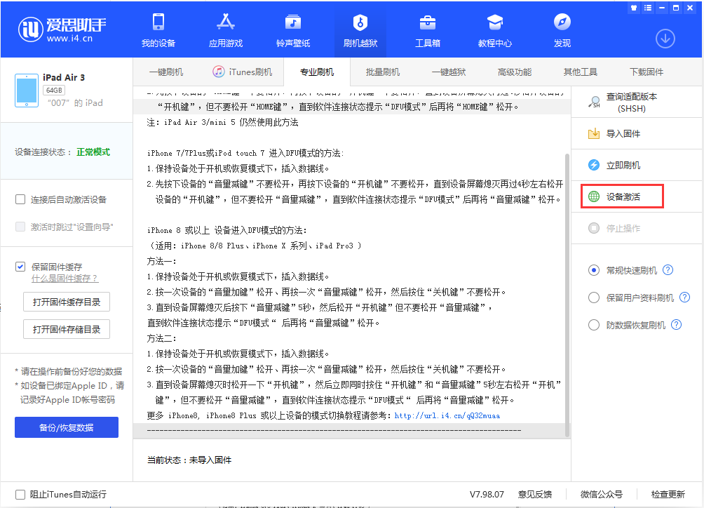 江达苹果手机维修分享iOS 13.2.3正式版_iOS 13.2.3 正式版一键刷机教程 