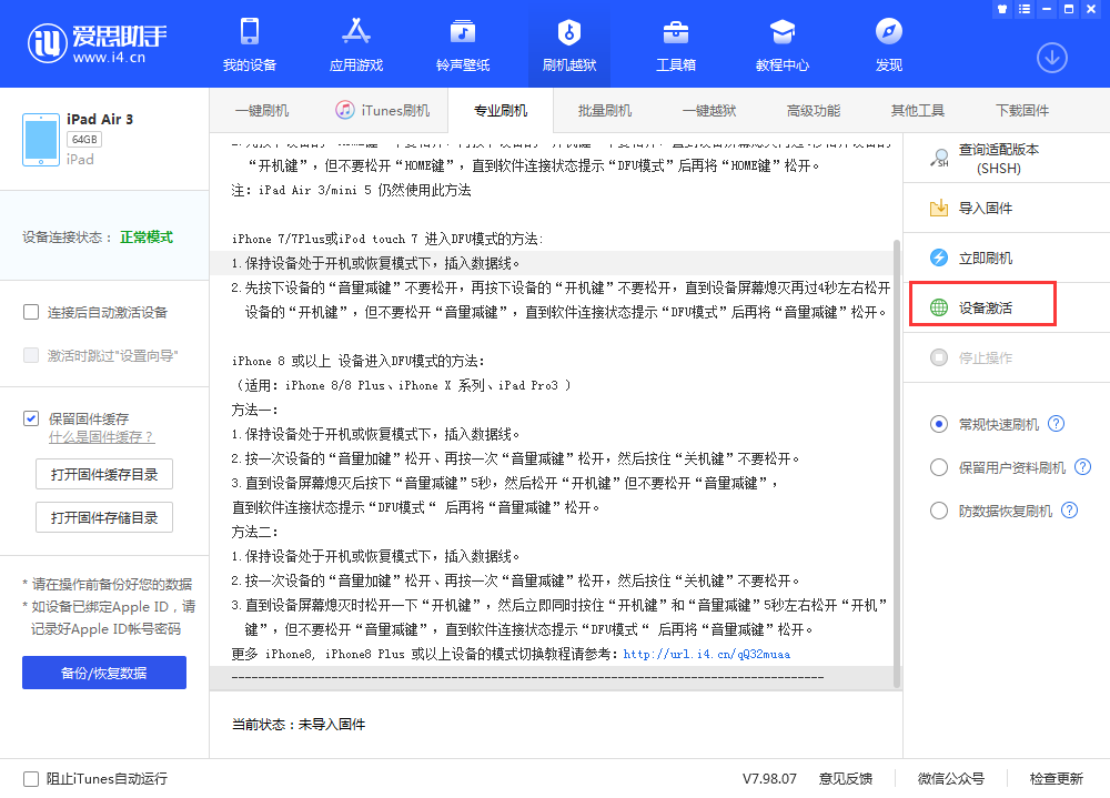 江达苹果手机维修分享iOS 13.3 测试版_iOS 13.3 测试版一键刷机教程 